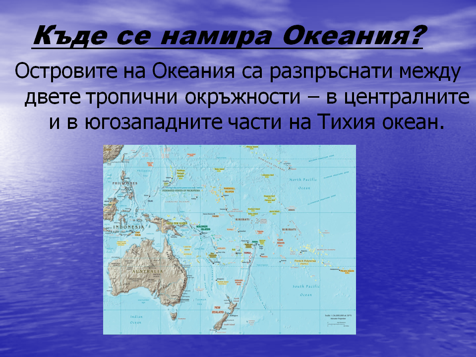 Сообщение о океании
